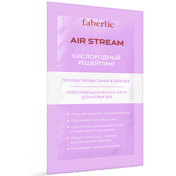 Укрепляющая маска-патч для кожи век "Кислородный Решейпинг" Укрепляющая маска-патч для кожи век "Кислородный Решейпинг"