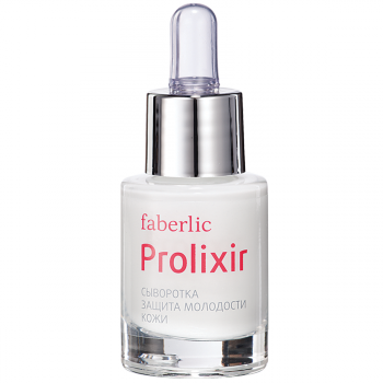 Cыворотка «Защита молодости кожи» Faberlic (Фаберлик) серия Prolixir