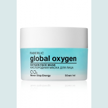 Маска для лица кислородная Global Oxygen Faberlic (Фаберлик) серия Global Oxygen