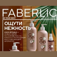 Онлайн магазин Фаберлік