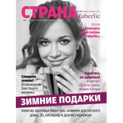Журнал «Страна Faberlic» №44 январь-февраль 2013