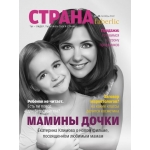 Журнал «Країна Faberlic» жовтень 2012