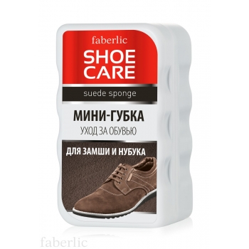 Мини-губка для замши и нубука Faberlic (Фаберлик) серия Shoe Care