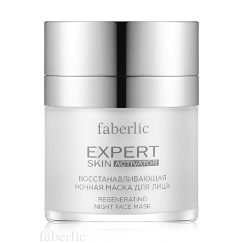 Восстанавливающая ночная маска для лица Faberlic (Фаберлик) серия Expert Skin Activator